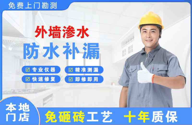 濮阳县外墙渗水维修